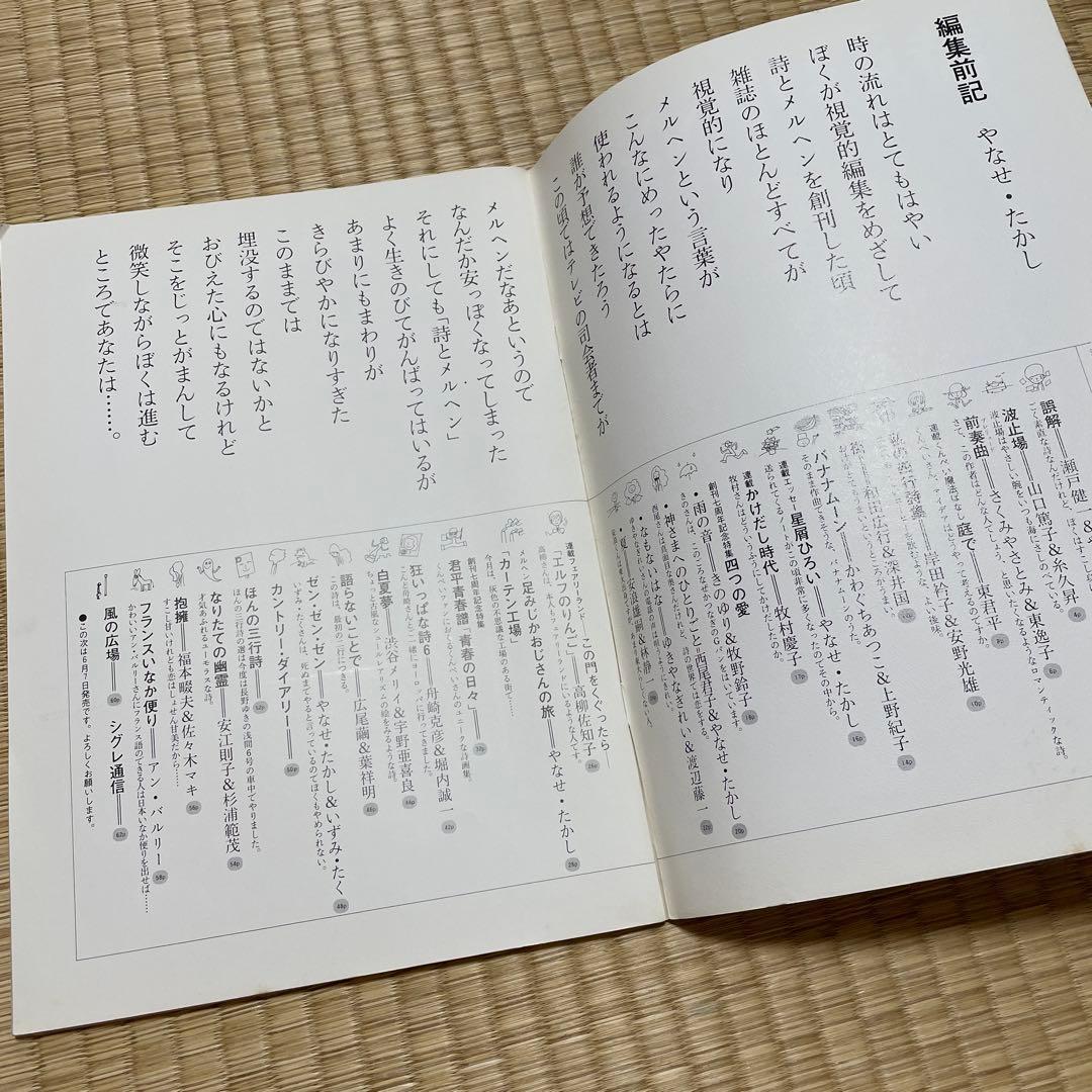 詩とメルヘン 18冊セット 昭和55年〜57年