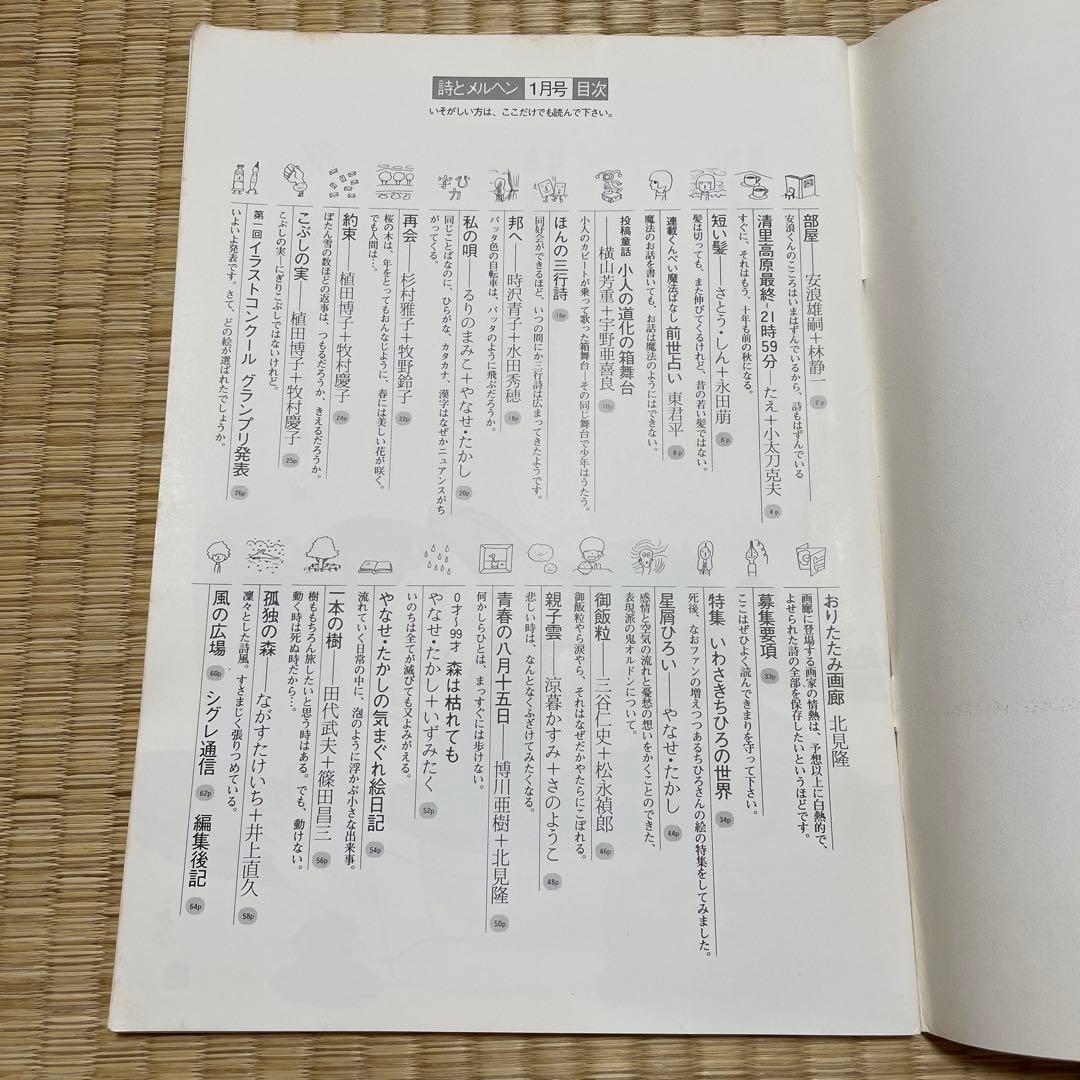 詩とメルヘン 18冊セット 昭和55年〜57年