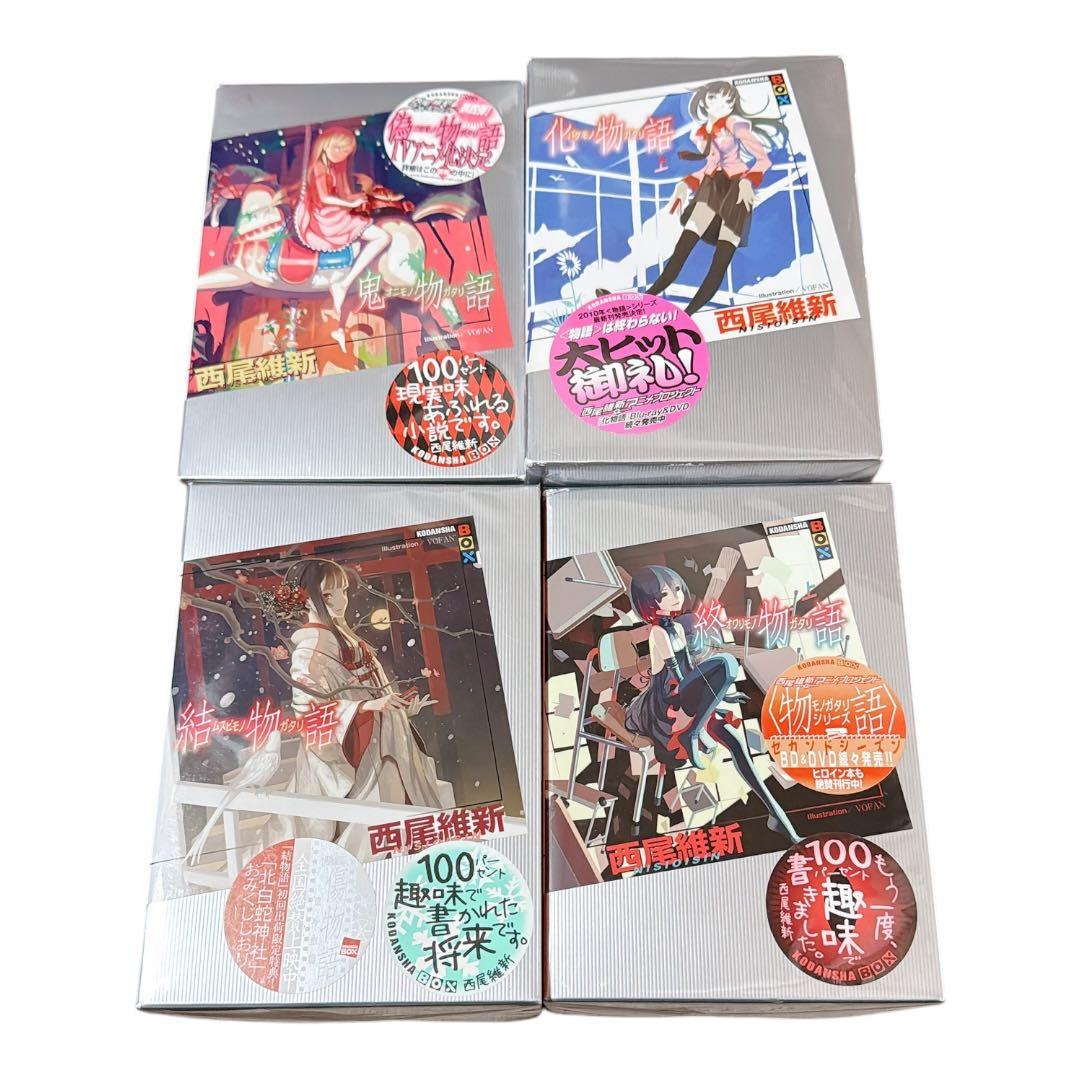 物語シリーズ　29冊セット　西尾維新