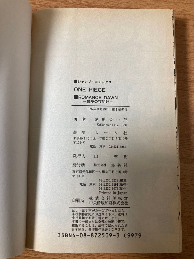 【初版】ONE PIECE 単行本1巻2巻