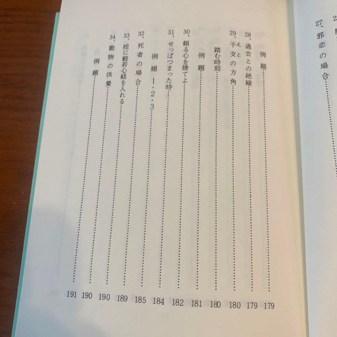 写経と人生 原香著