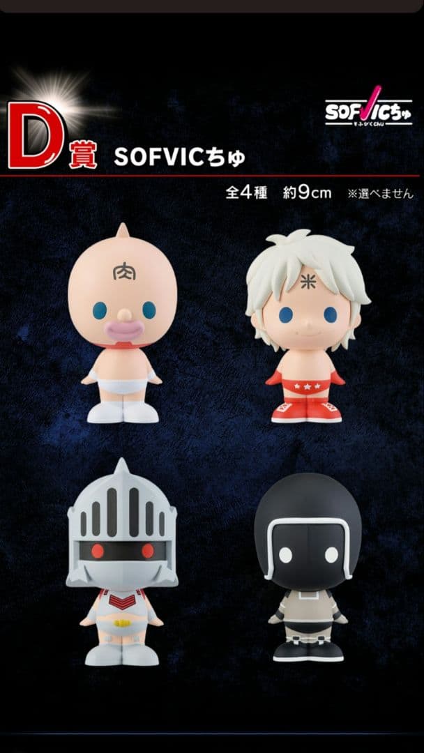 キン肉マン 一番くじ ワンロット A～ラストワン 全67個 未開封くじ券付き