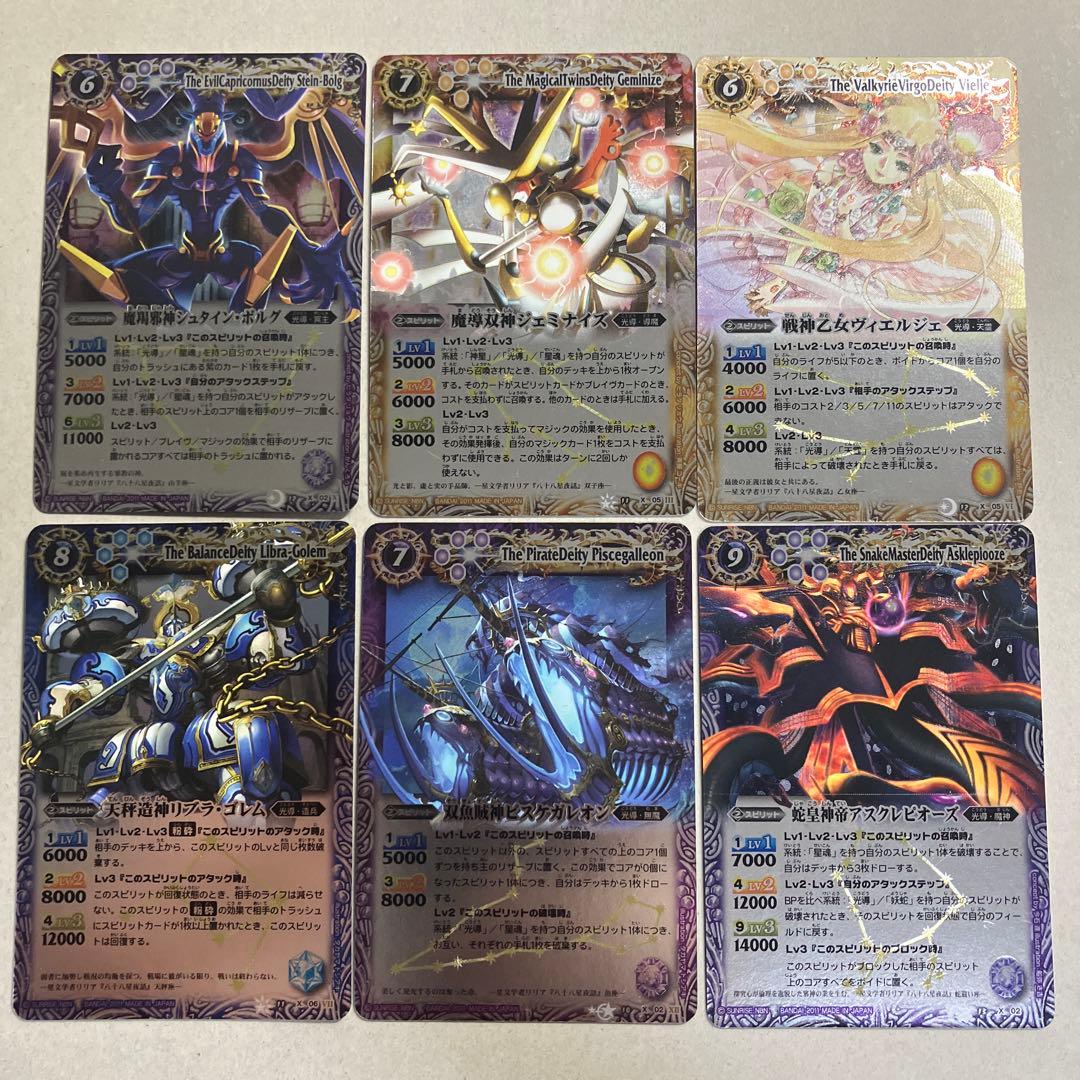 12宮Xレア 初期レリーフコンプセット 計13枚 バトルスピリッツ B