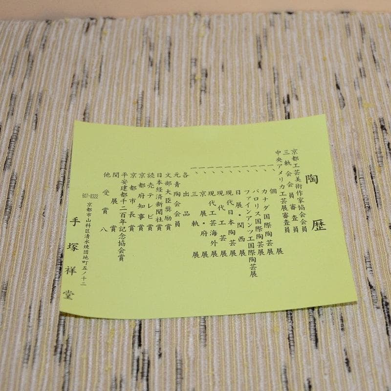 茶道具　水指　染付桶川水指　手塚祥堂　共箱　中古品　送料込み