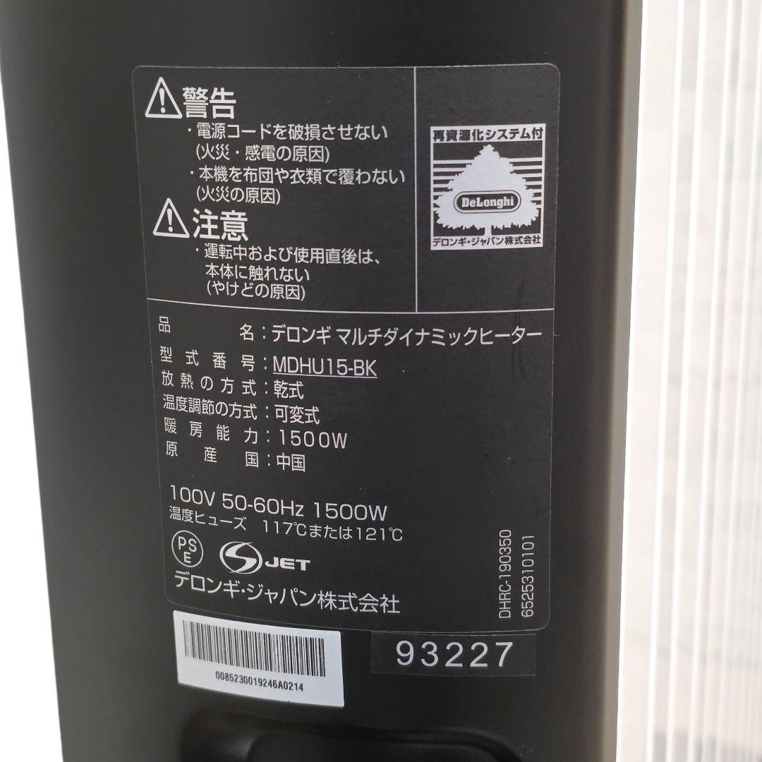 極美品 リモコン新品 デロンギ マルチダイナミックヒーター MDHU15-BK