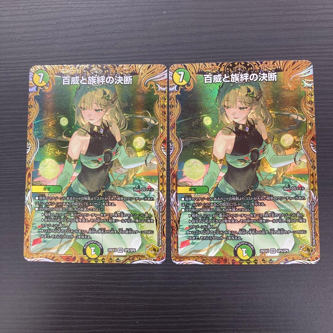 【匿名配送】百威と族絆の決断 パーフェクトフリースタイル　金トレジャー　2枚