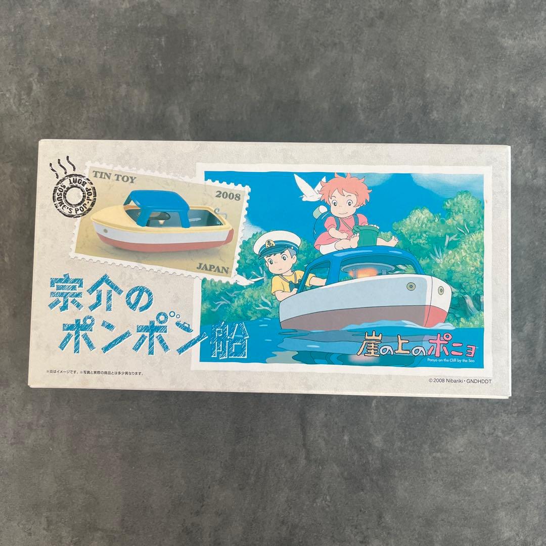希少！激レア！）崖の上のポニョ宗介のポンポン船