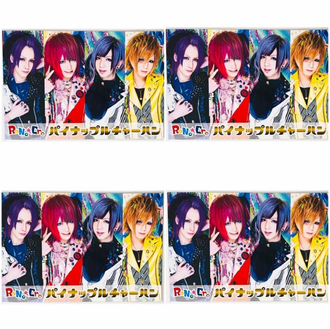 V系★RoNo☆Cro【パイナップルチャーハン】特典★ポストカード★4点セット