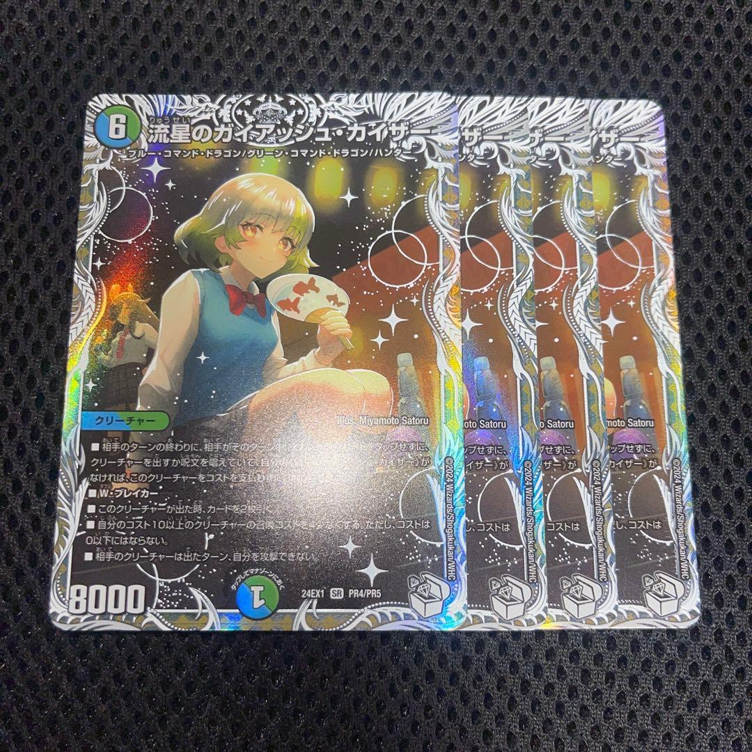 ドラゴン娘 流星のガイアッシュカイザー 4枚 キャラトレジャー