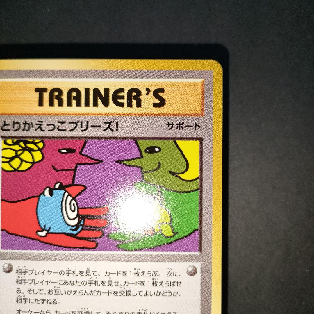 とりかえっこプリーズ！ 282/XY-P PROMO