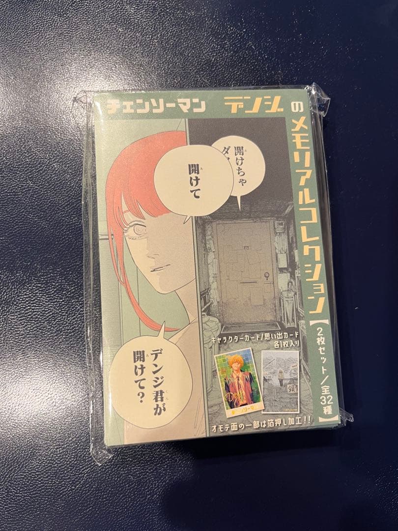 チェンソーマン　デンジのメモリアルコレクション　新品　未開封品　貴重　レア