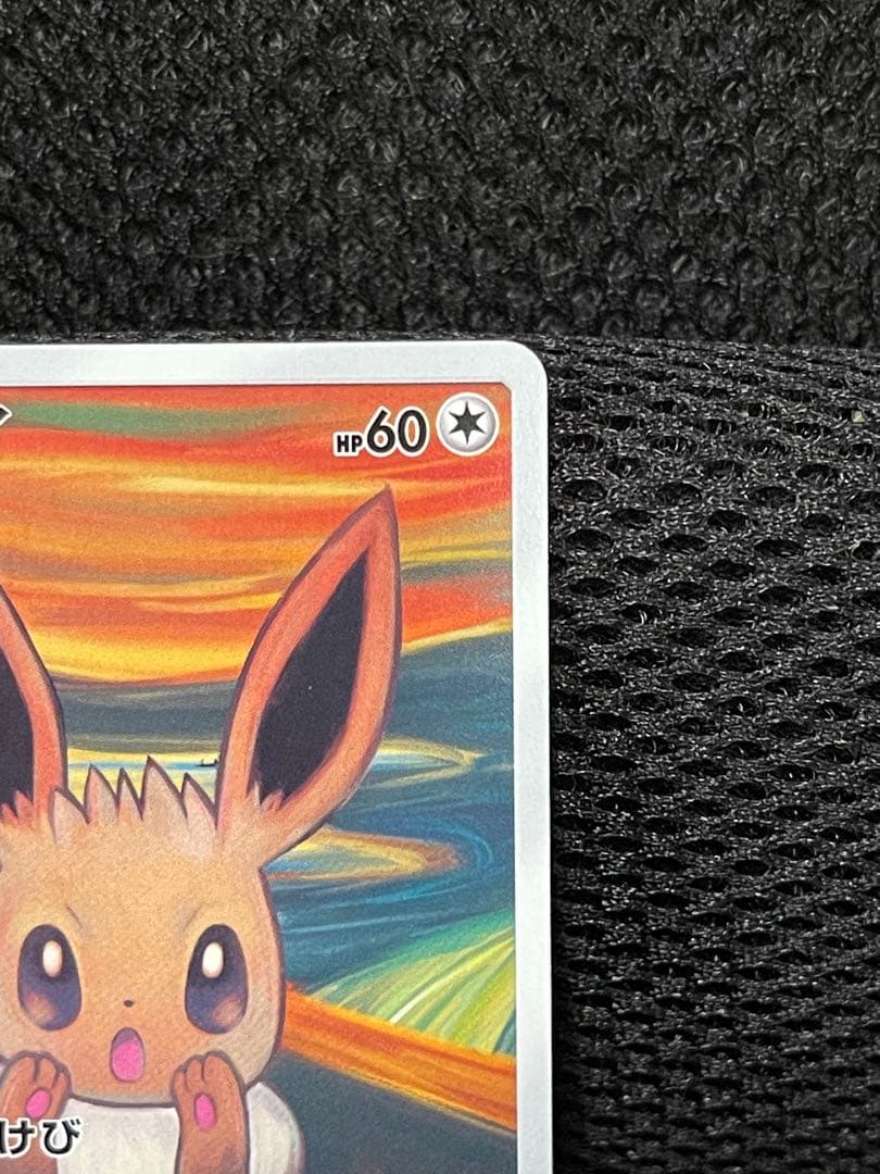 「美品」イーブイ：ムンク展×ポケモンカードゲーム PROMO SM-P