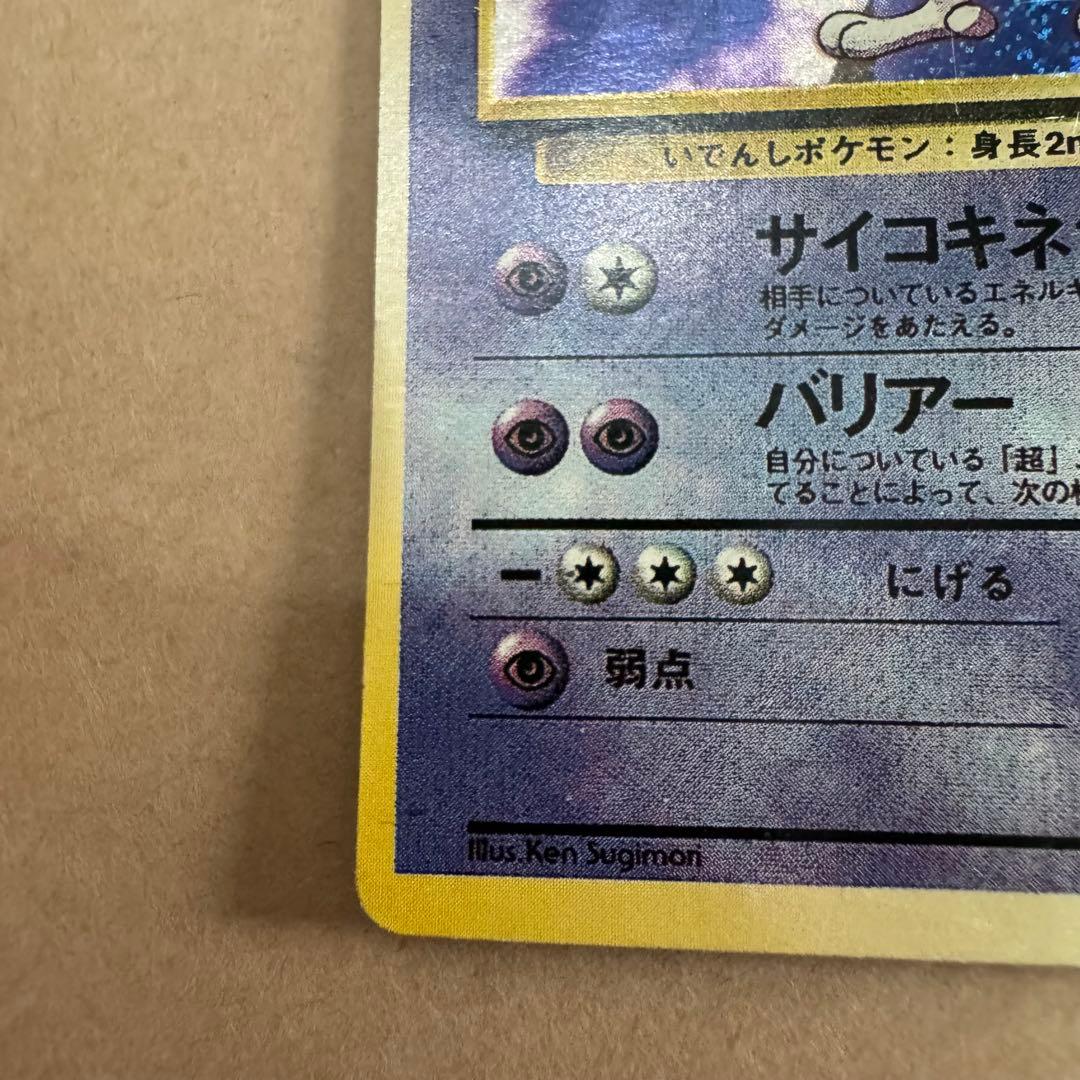 ポケモン　カード　ミュウツー