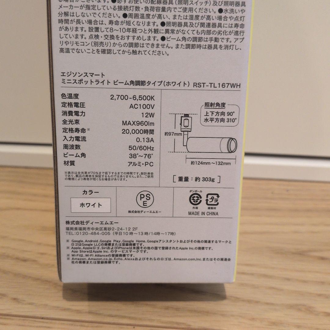 エジソンスマート ミニスポットライト ダクトレール用　4台　（台数相談可能）