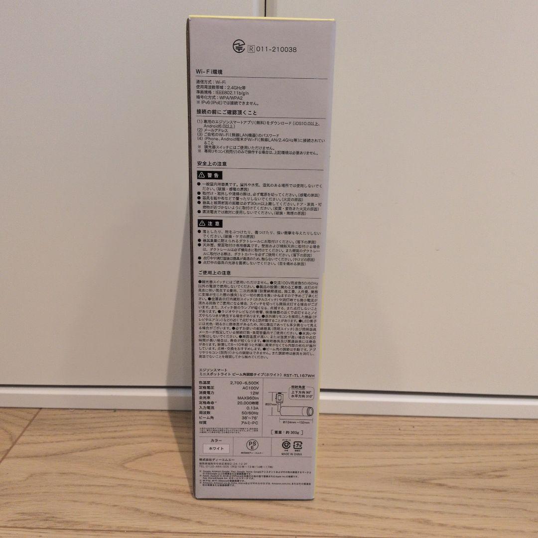 エジソンスマート ミニスポットライト ダクトレール用　4台　（台数相談可能）