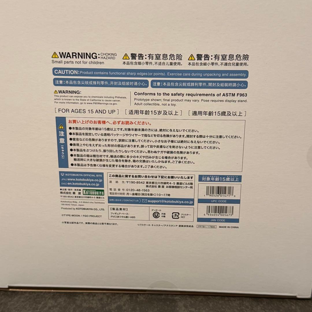 【新品未開封】アナスタシア　fgo フィギュア