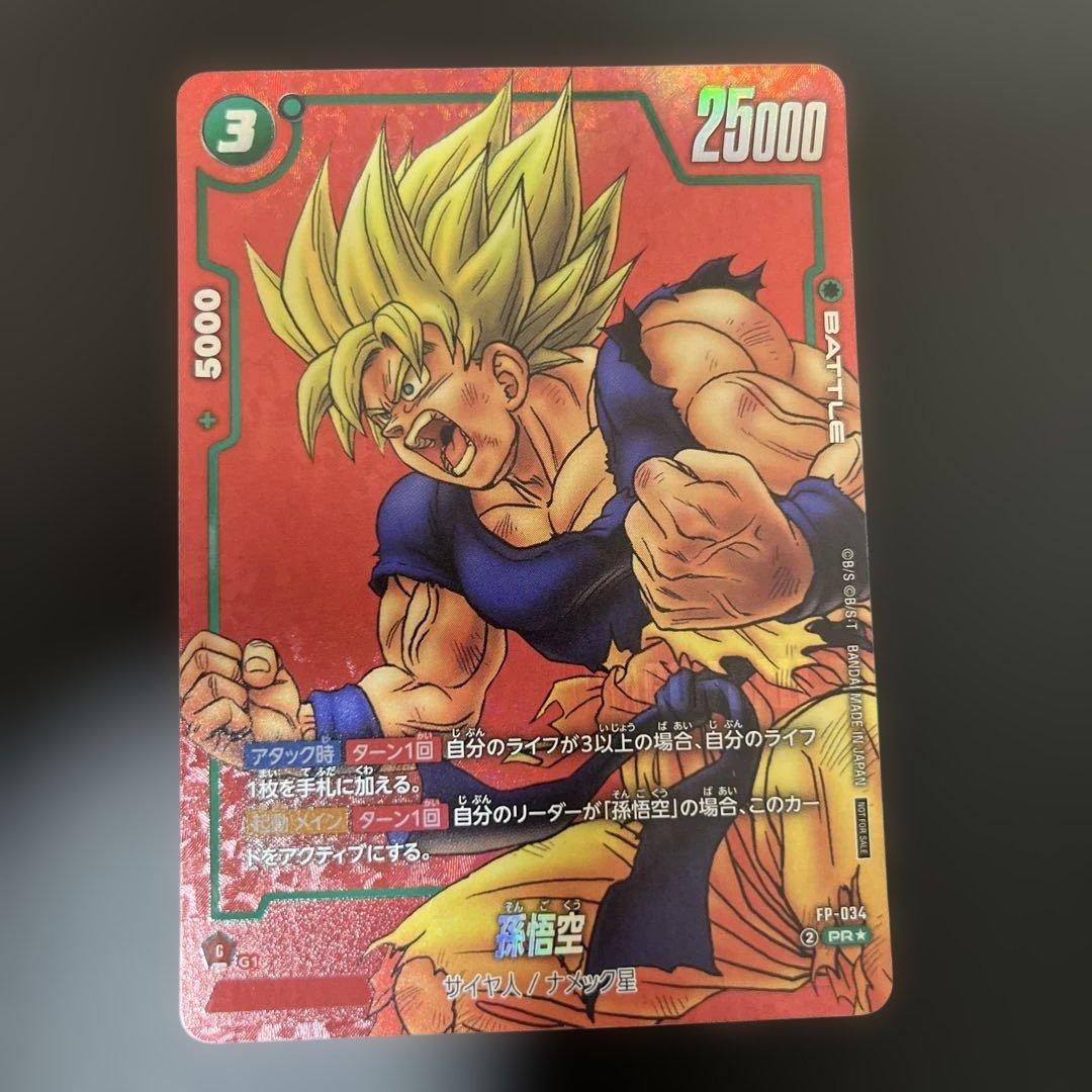 【美品ローダー付】フュージョンワールド リミテッドパック 孫悟空