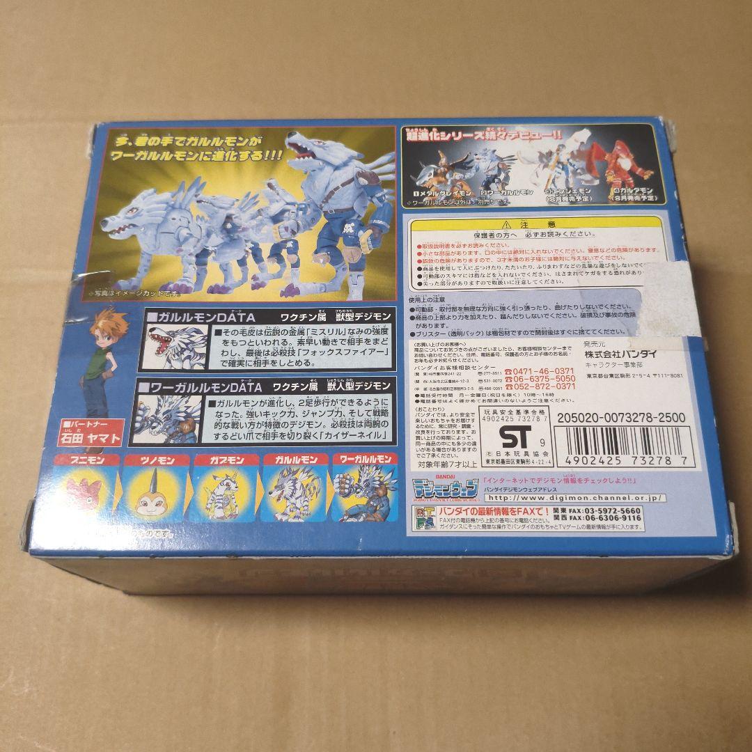 デジモン　ワーガルルモン　超進化シリーズ2