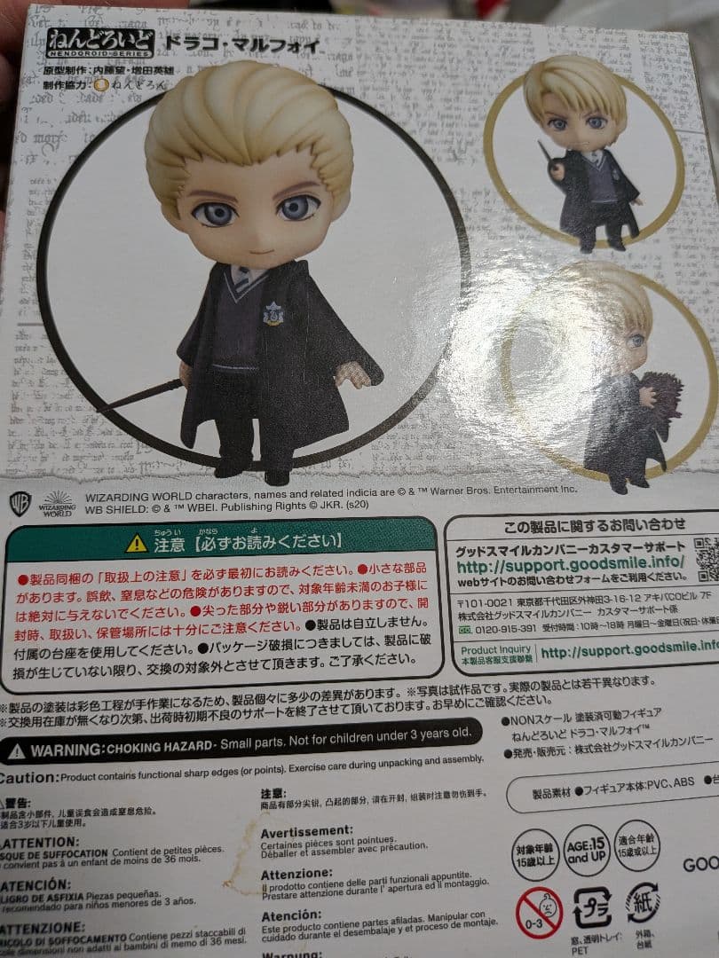 難ありドラコ・マルフォイ ねんどろいど