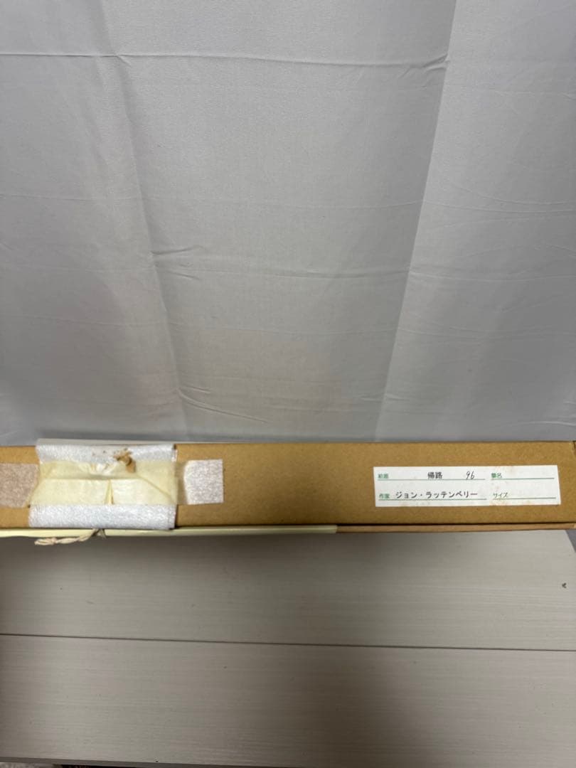 ジョン・ラッテンベリー　帰路　シルクスクリーン