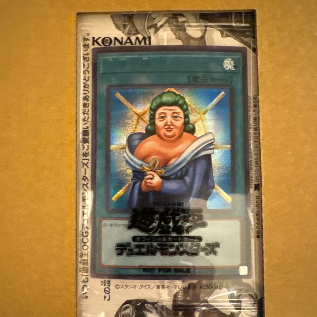 遊戯王　治療の神　ディアンケト　未開封　段ボール　当選通知書付き