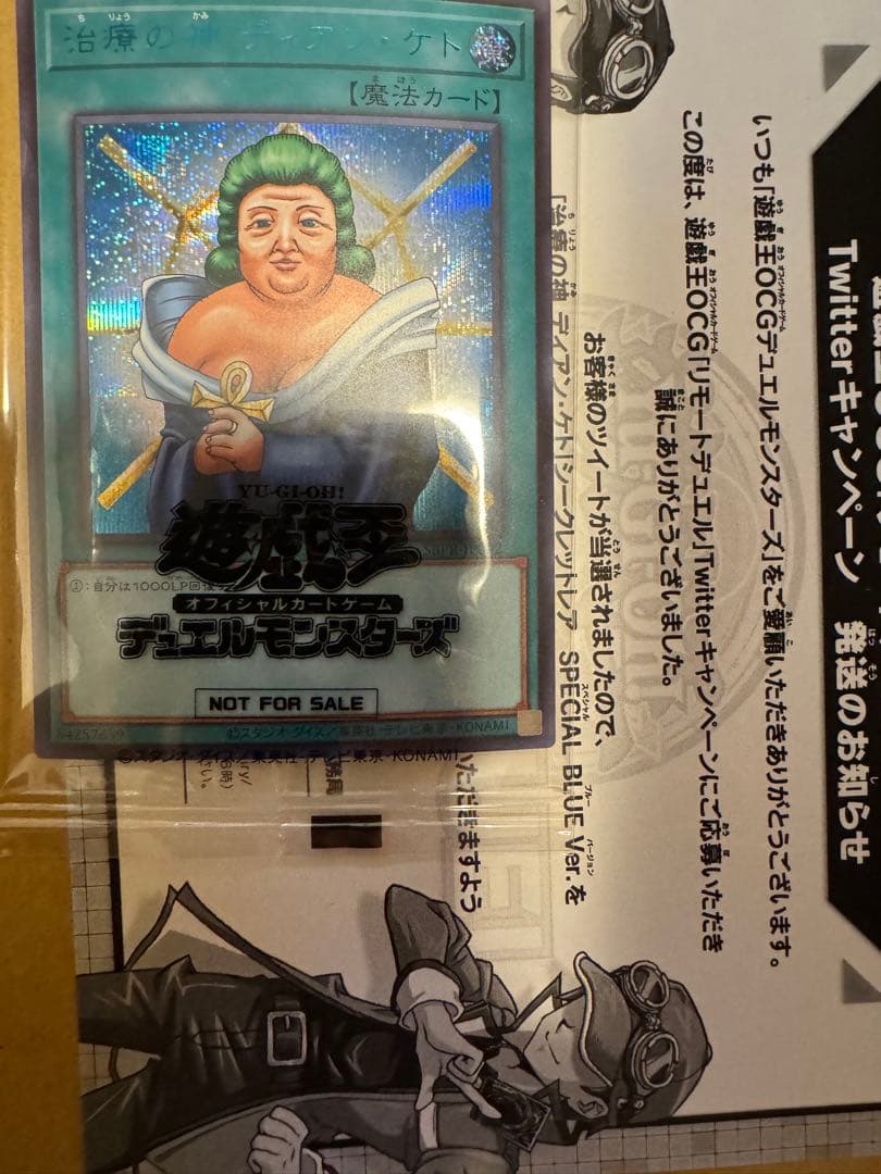 遊戯王　治療の神　ディアンケト　未開封　段ボール　当選通知書付き