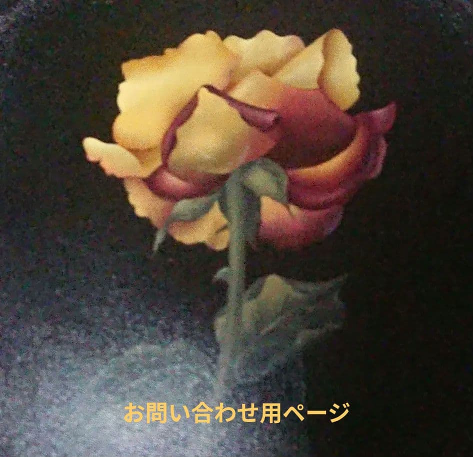 お問い合わせ用ページ