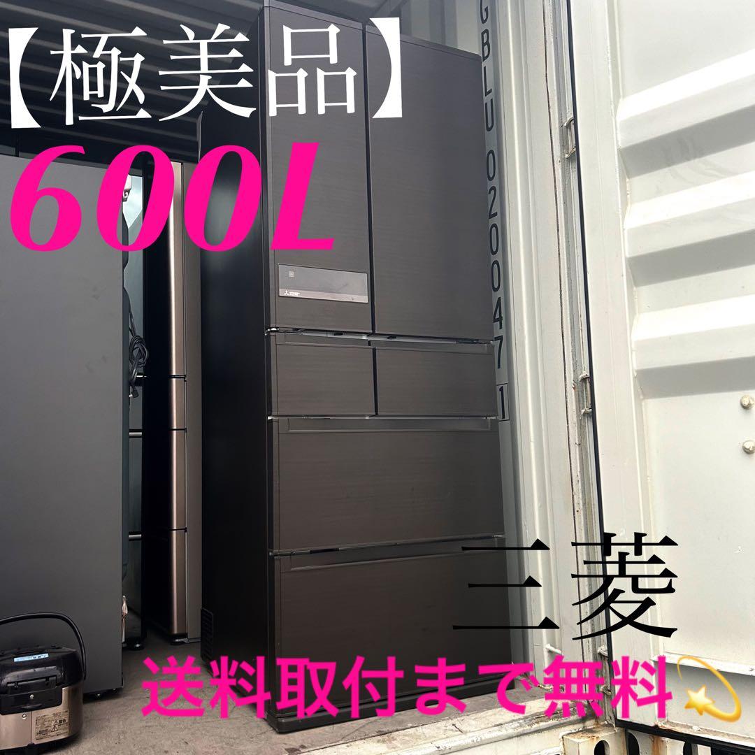 取付無料！三菱チルドルーム搭載木目調ダークブラウンインテリア冷蔵庫！洗濯機