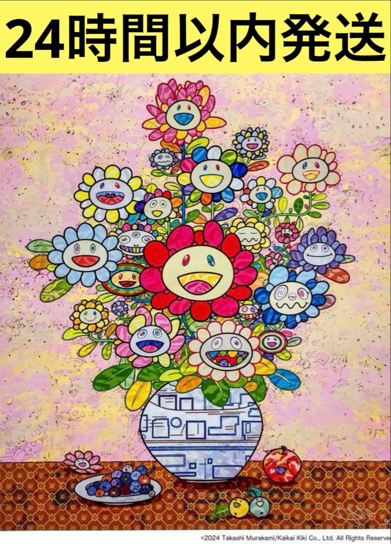 【24時間以内発送】村上隆 ポスター ザオウーキーのお花の絵へのあこがれ