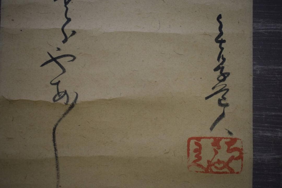 不詳/作者不詳/人物画賛/杉共箱付/布袋屋掛軸HJ-812