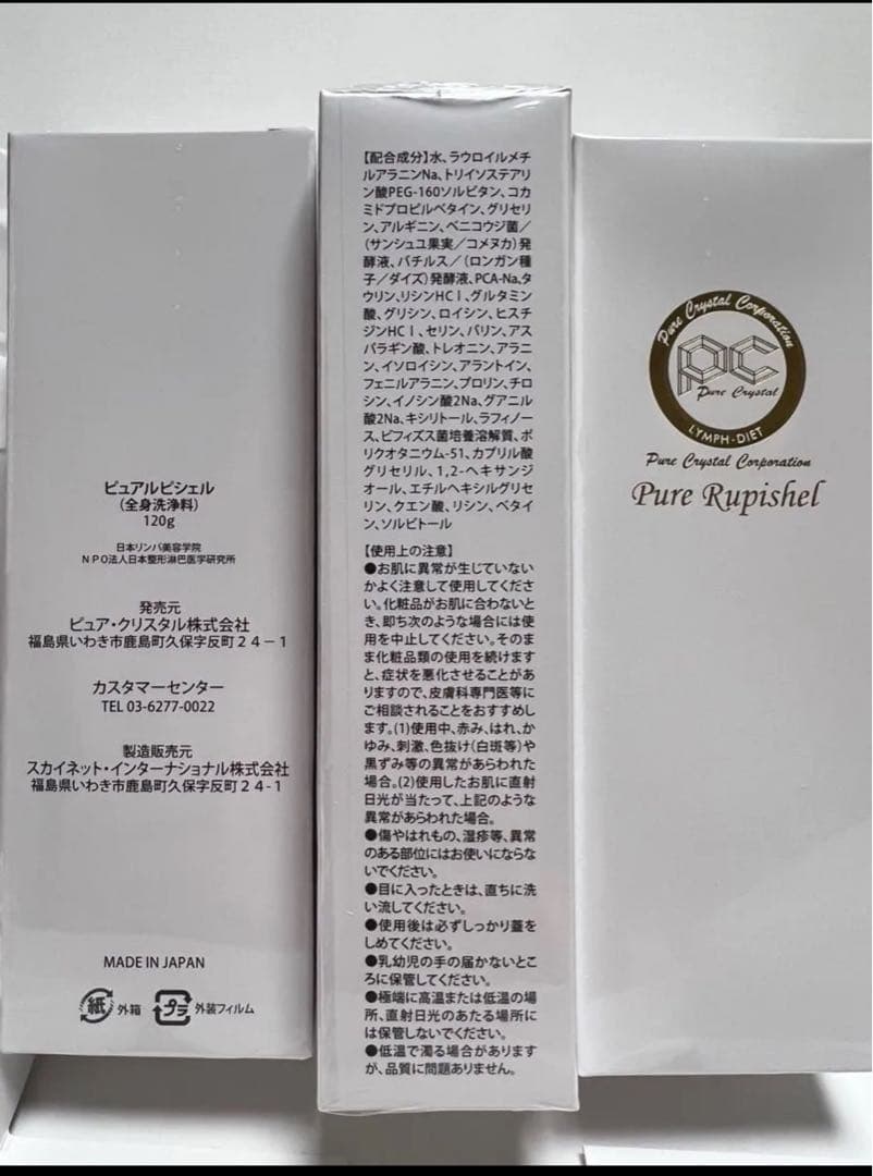 ピュアルピシェル全身洗浄料 3本セット