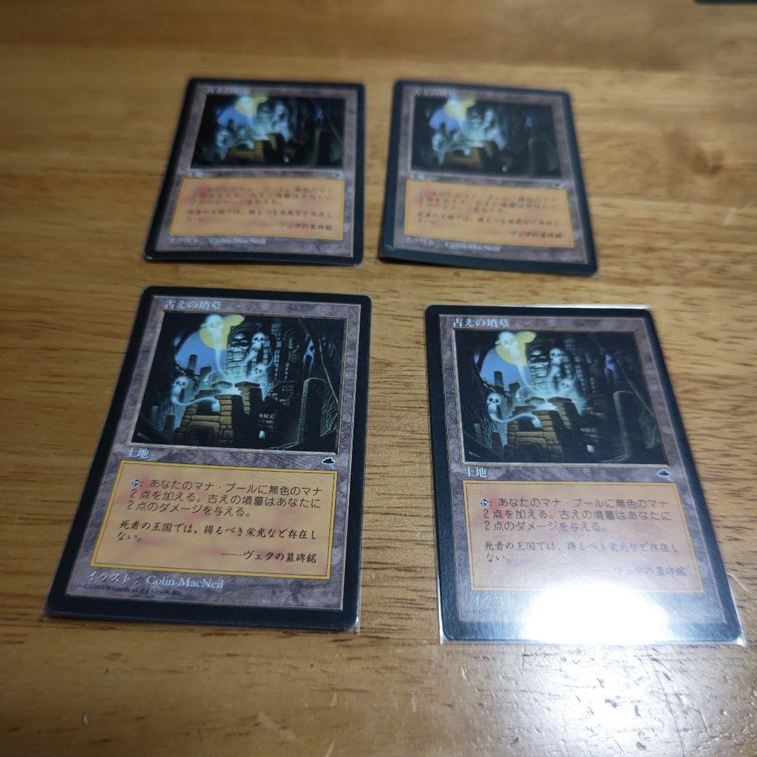 【断捨離】悲しみの古えの墳墓 ４枚