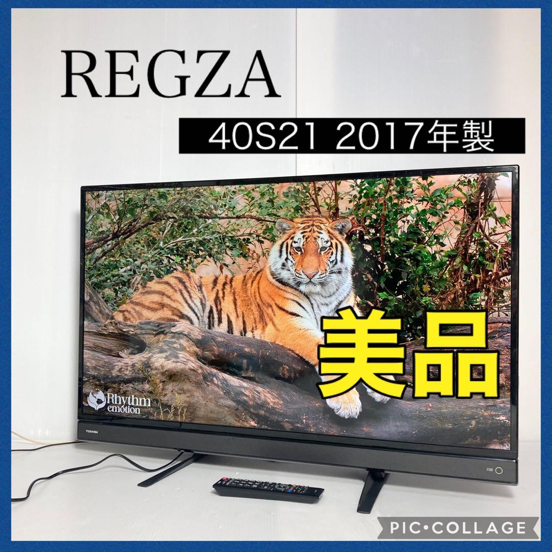 美品 東芝 フルHD 40型液晶テレビ REGZA 40S21 2017年製