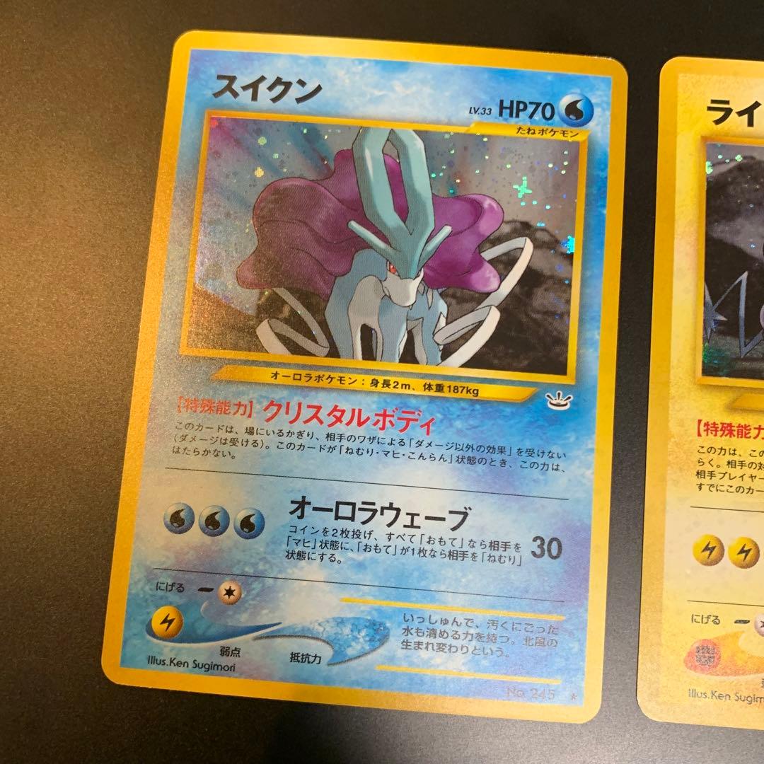 旧裏ライコウ スイクン　エンテイ　めざめる伝説