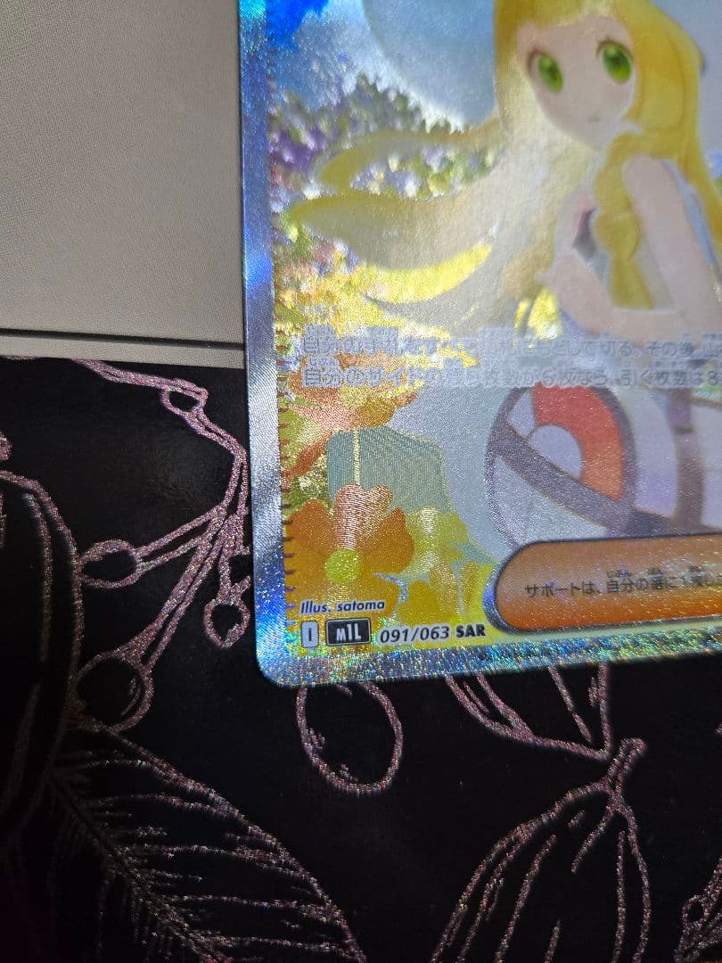 ポケモンカード　メガブレイブ　リーリエの決心　SAR