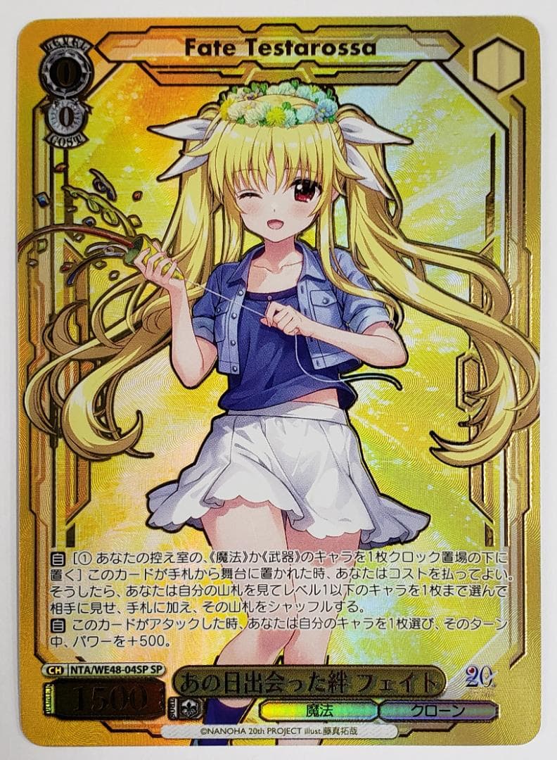 ヴァイスシュヴァルツ あの日出会った絆 フェイト SP WS