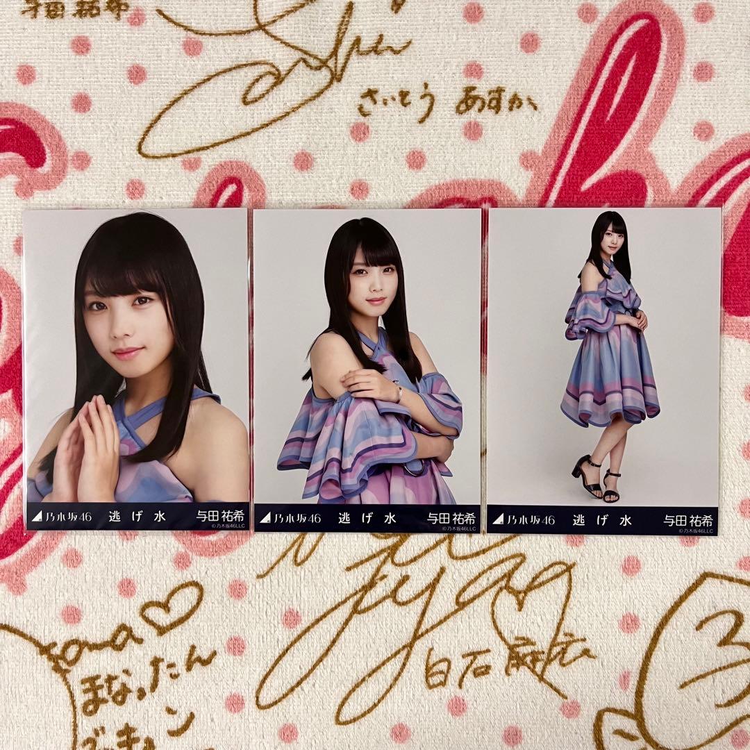 乃木坂46 与田祐希 逃げ水 コンプ