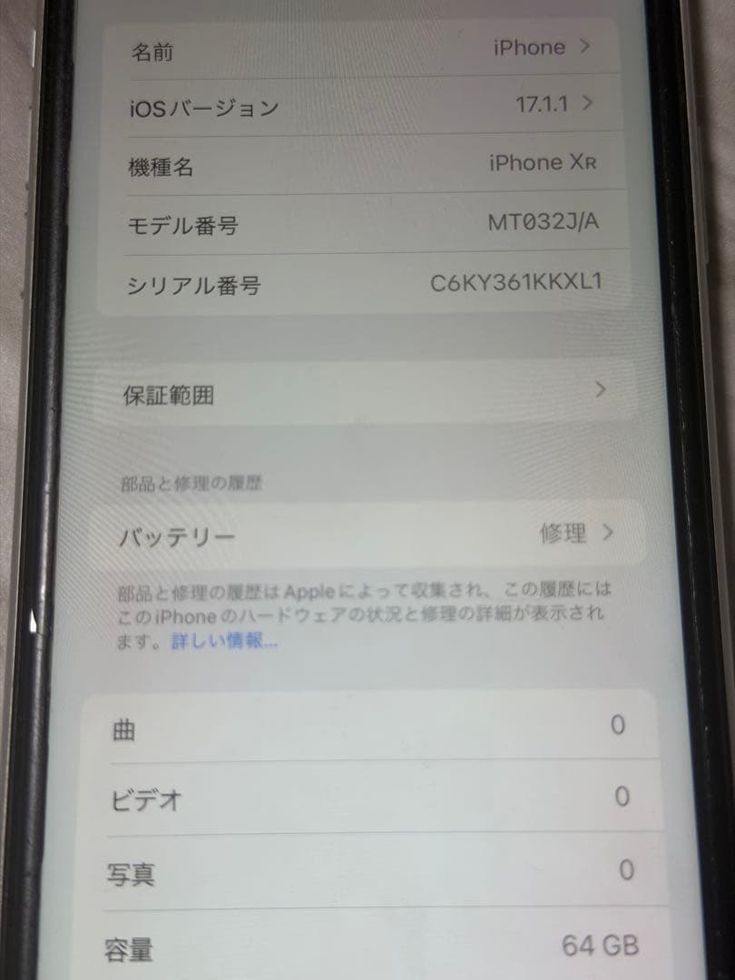 Apple iPhone XR ホワイト 64GB 本体【値下げ】