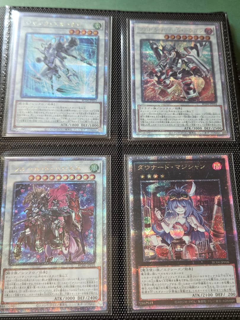 遊戯王　レアリティコレクション　RC04 　25thシークレット　コンプリート