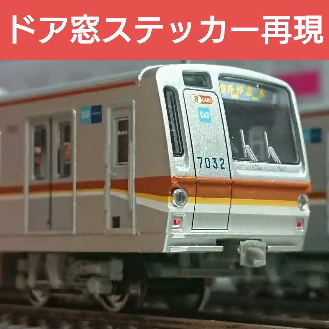 Nゲージ マイクロエース 東京メトロ 7000系 副都心線 後期型更新車
