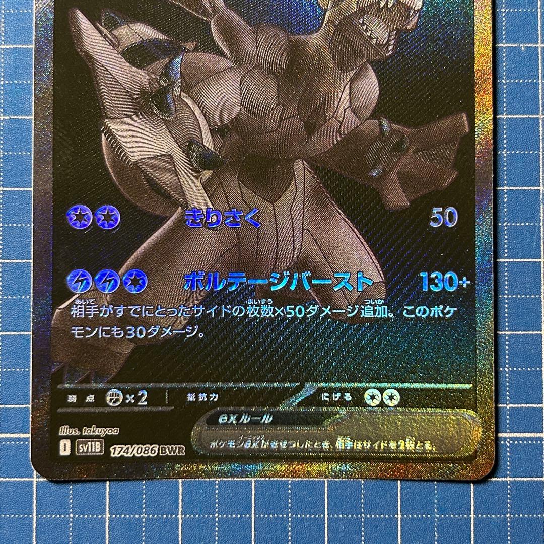 レシラムex 　ゼクロムex　BWR ホワイトフレア