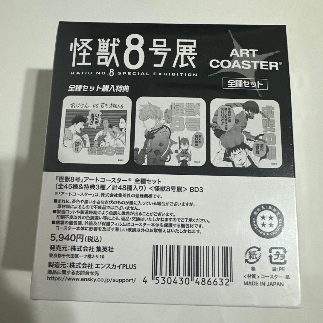 怪獣8号展　アートコースターBOX セット