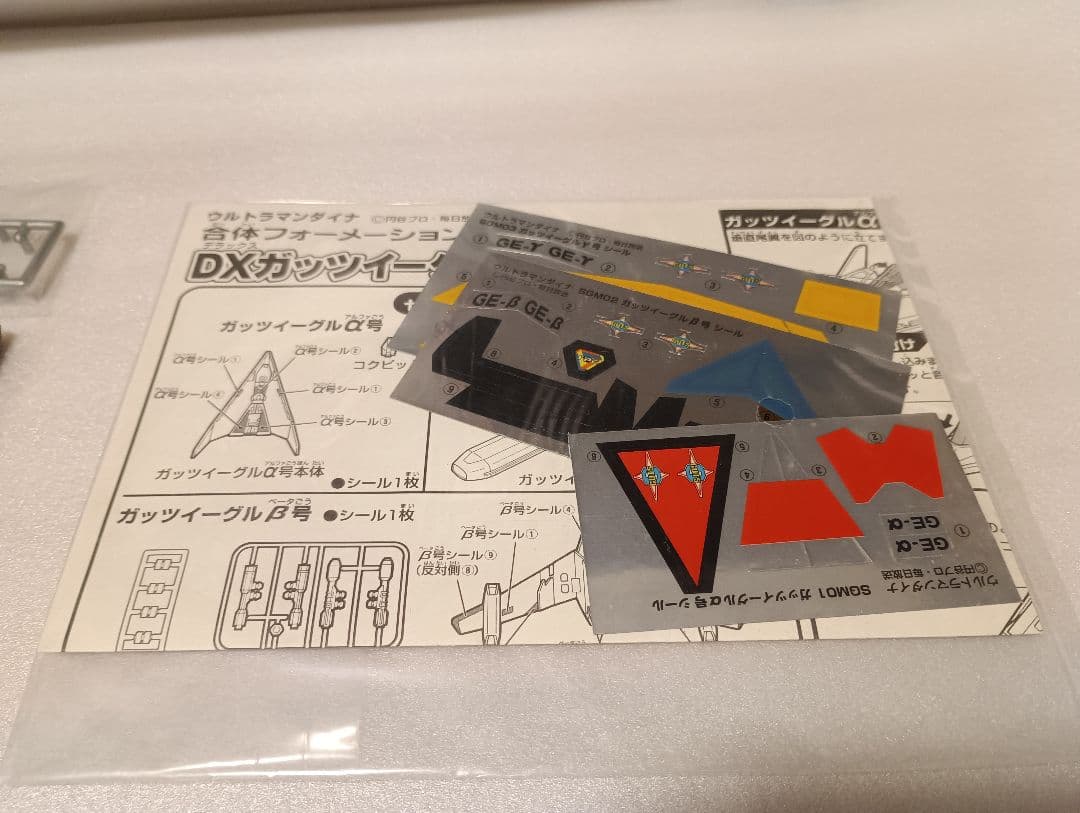 ポピニカ ウルトラマンダイナ 合体フォーメーション　DX ガッツイーグル セット