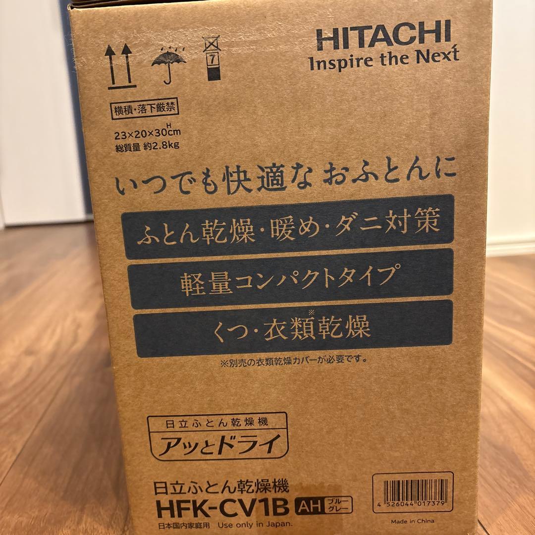 HITACHI ふとん乾燥機 HFK-CV1B ブルーグレー