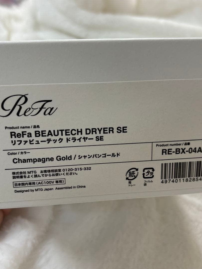 新品ReFa リファBEAUTECH DRYER シャンパンゴールドドライヤー