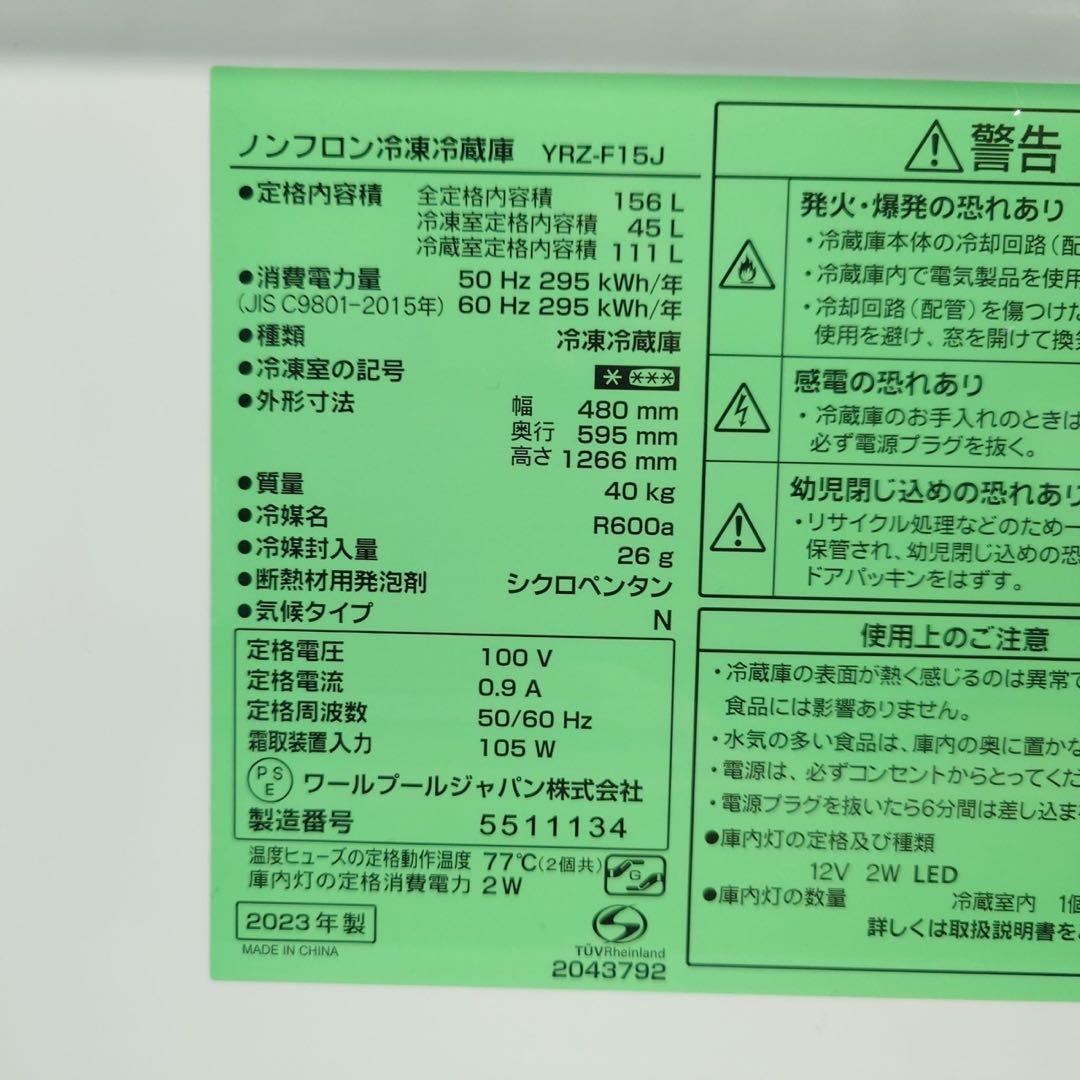 生活家電 2点セット 冷蔵庫 156L 洗濯機 5.5kg 高年式 F065