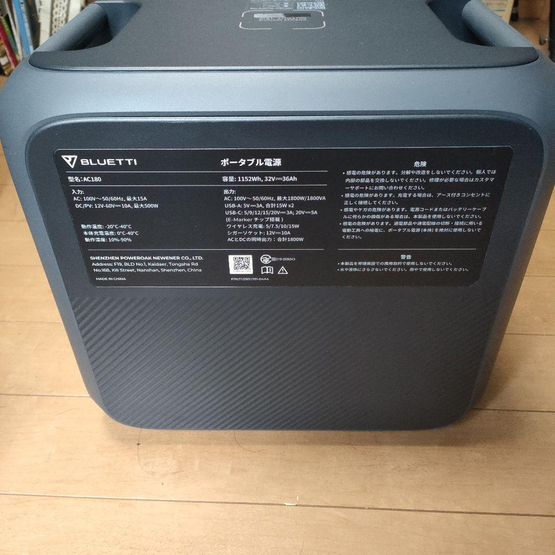 BLUETTI AC180 ポータブル電源 1800W 1152Wh 随時値下げ