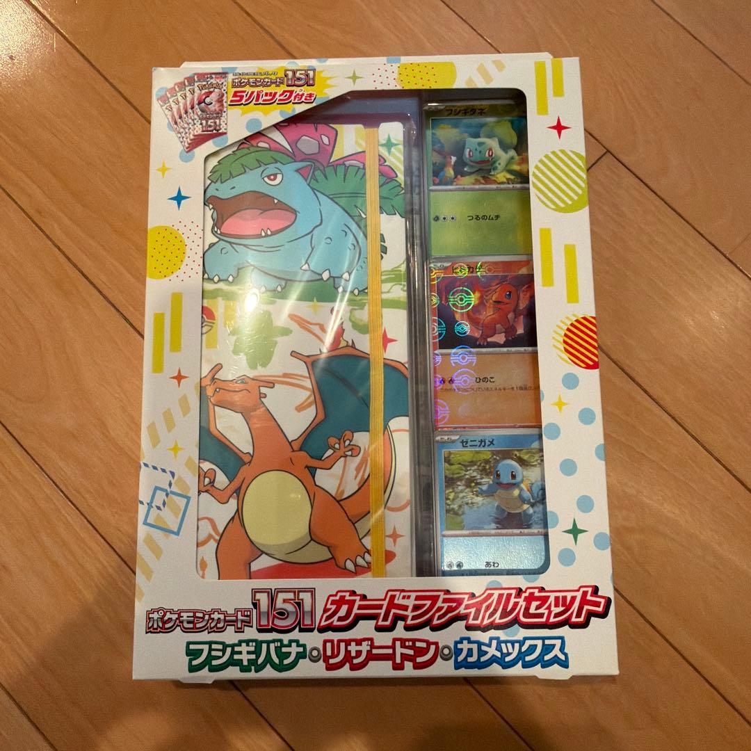 ポケモンカード151 カードファイルセット　新品未開封