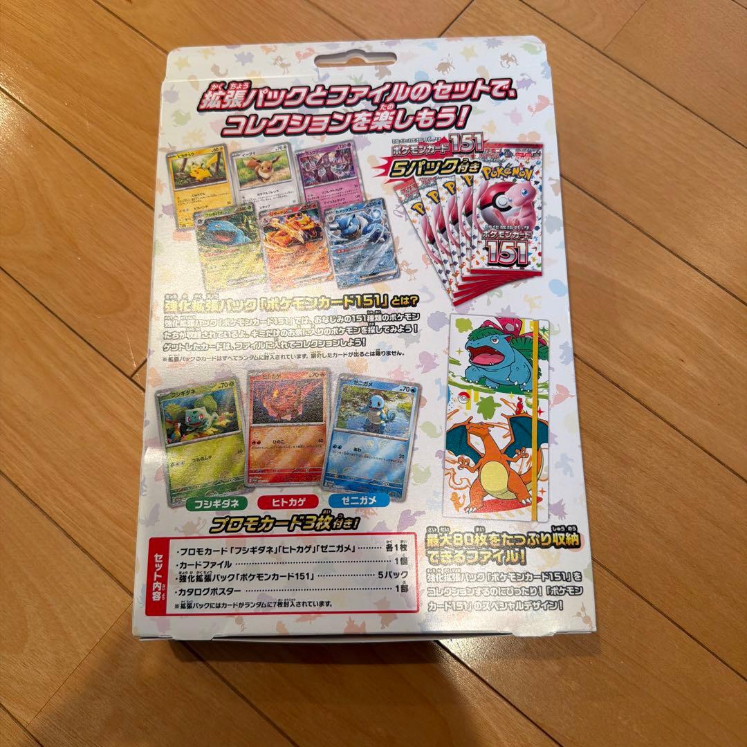 ポケモンカード151 カードファイルセット　新品未開封