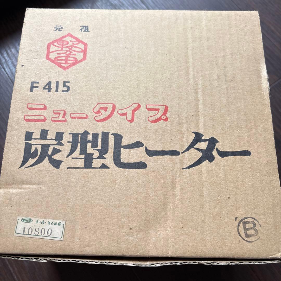 美品 茶道具 野々田式 電熱器 炭型ヒーター 100V 400W
